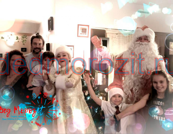 Служба заказа Деда Мороза и Снегурочки «Дед Морозит». Выступления дома