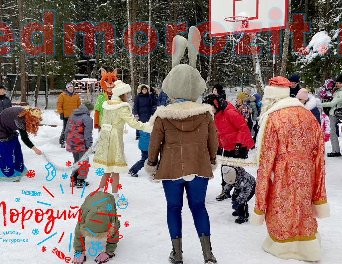 Служба заказа Деда Мороза и Снегурочки «Дед Морозит». Выступления на улице
